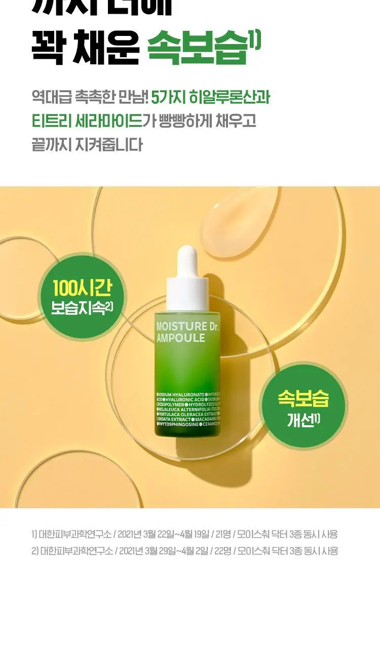[속보습/100시간] 아이소이 모이스춰닥터 장수진 수분앰플 40ml 상세페이지 9
